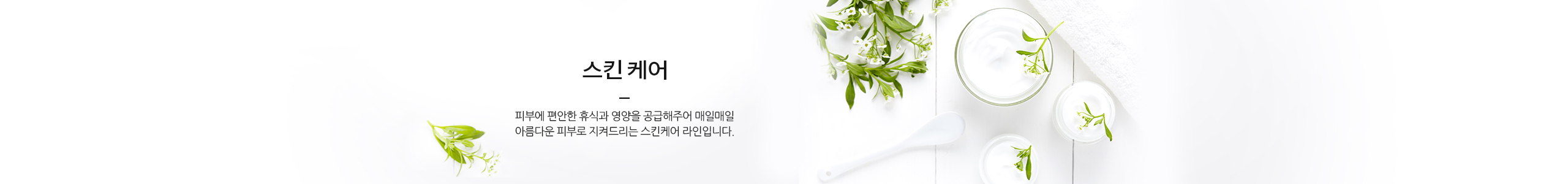 스킨케어